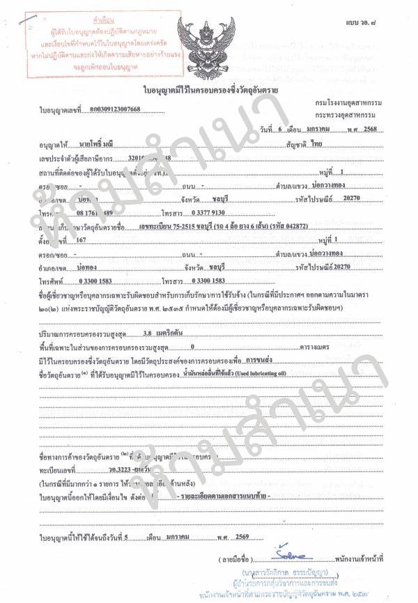 รับซื้อน้ำมันเก่า