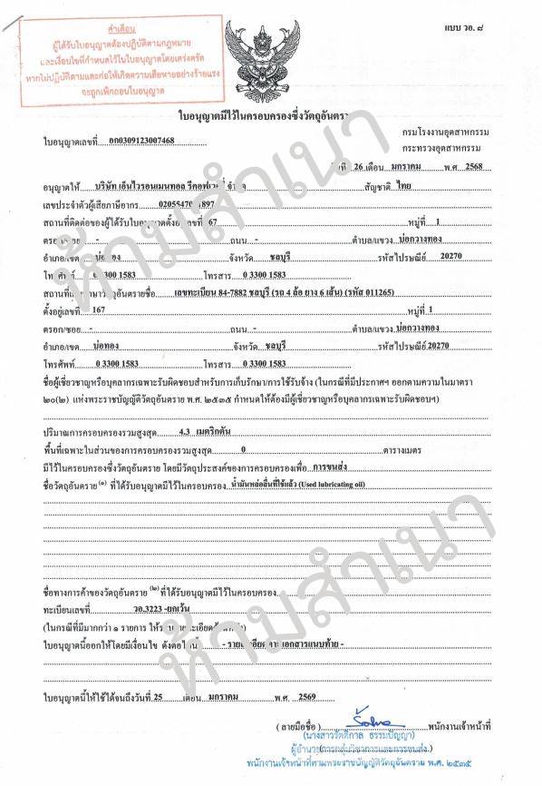 รับซื้อน้ำมันเก่า