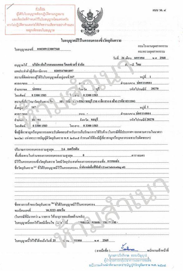 รับซื้อน้ำมันเก่า