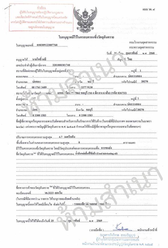 รับซื้อน้ำมันเก่า