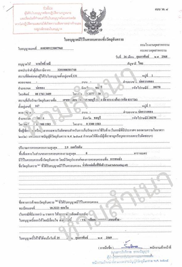 รับซื้อน้ำมันเก่า