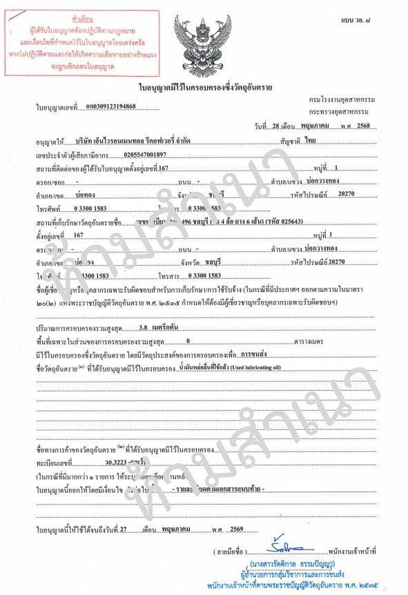 รับซื้อน้ำมันเก่า