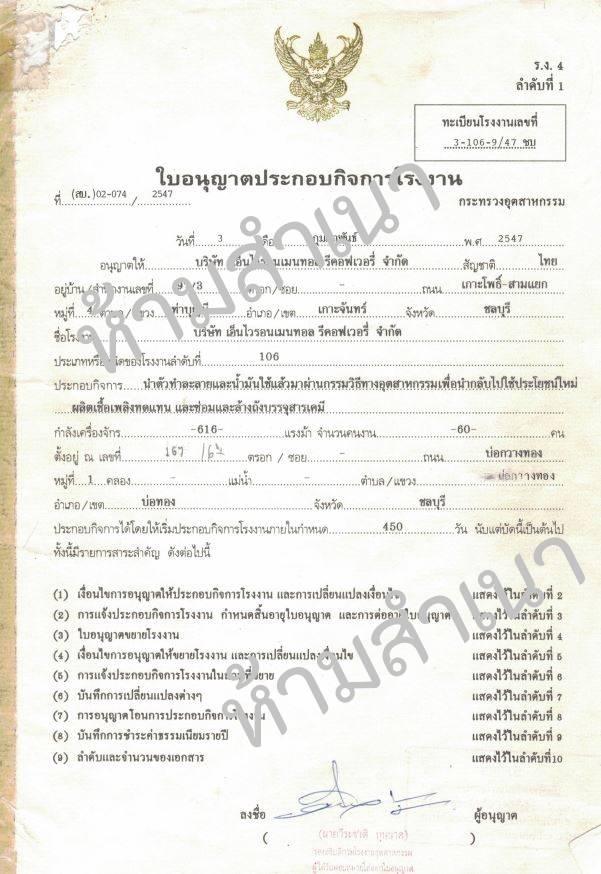 รับซื้อน้ำมันเก่า