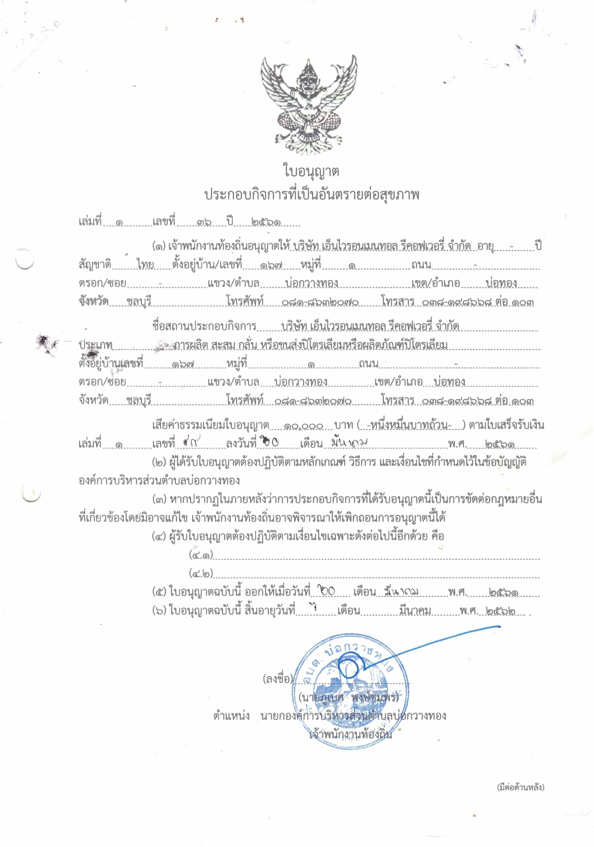 รับซื้อน้ำมันเก่า
