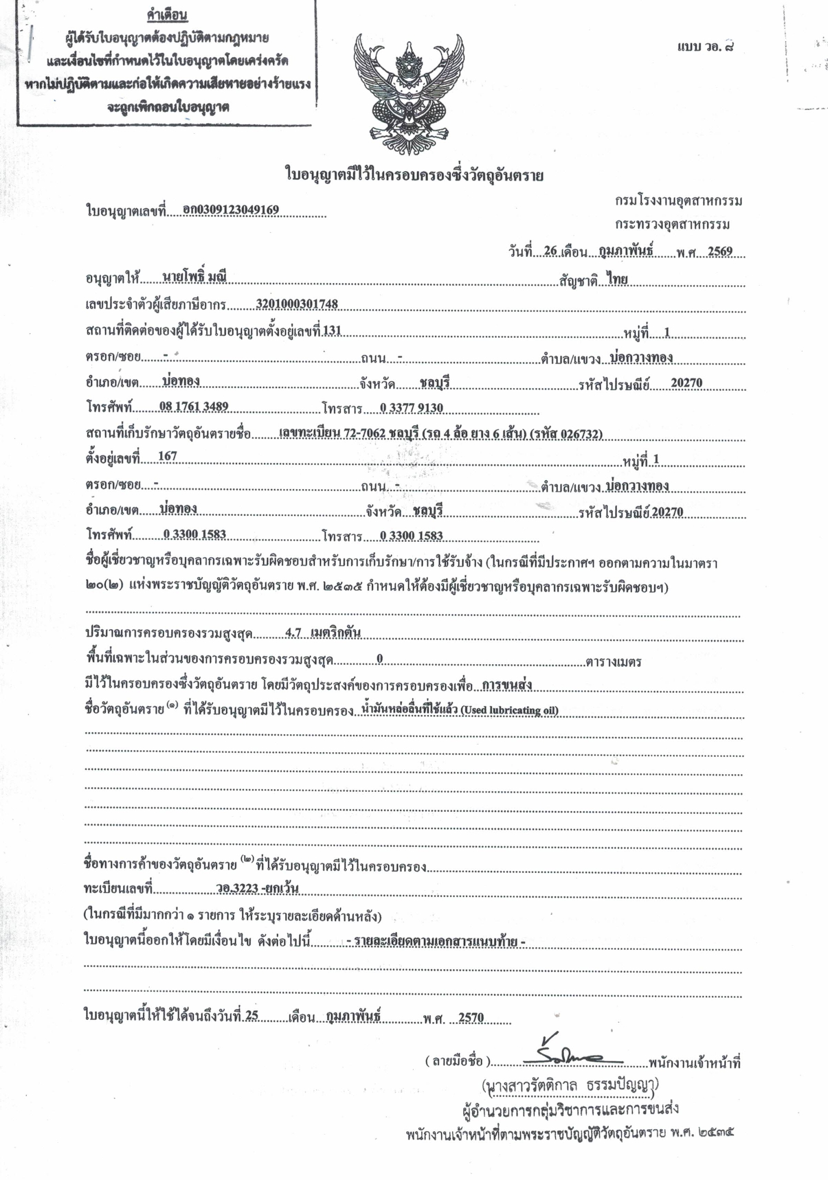 รับซื้อน้ำมันเก่า