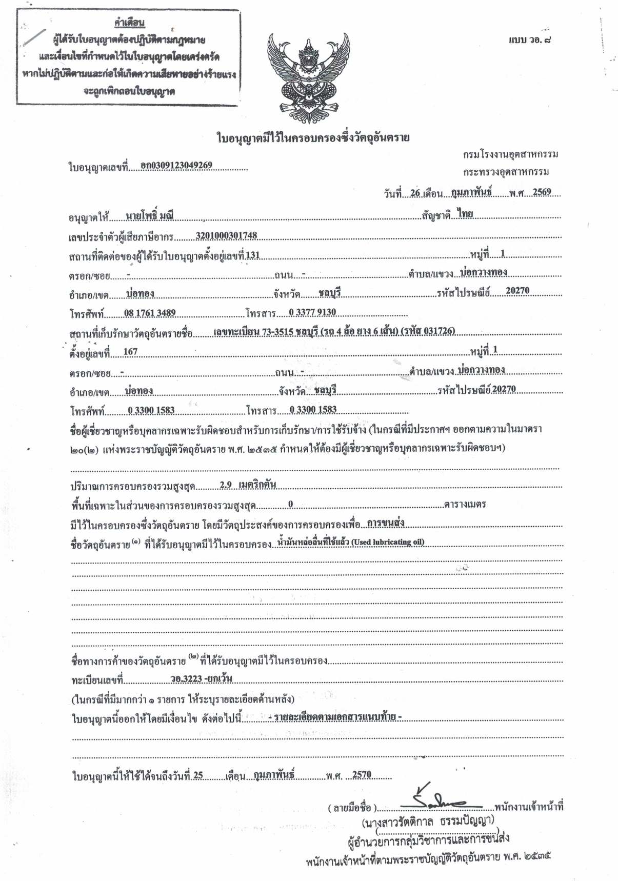 รับซื้อน้ำมันเก่า