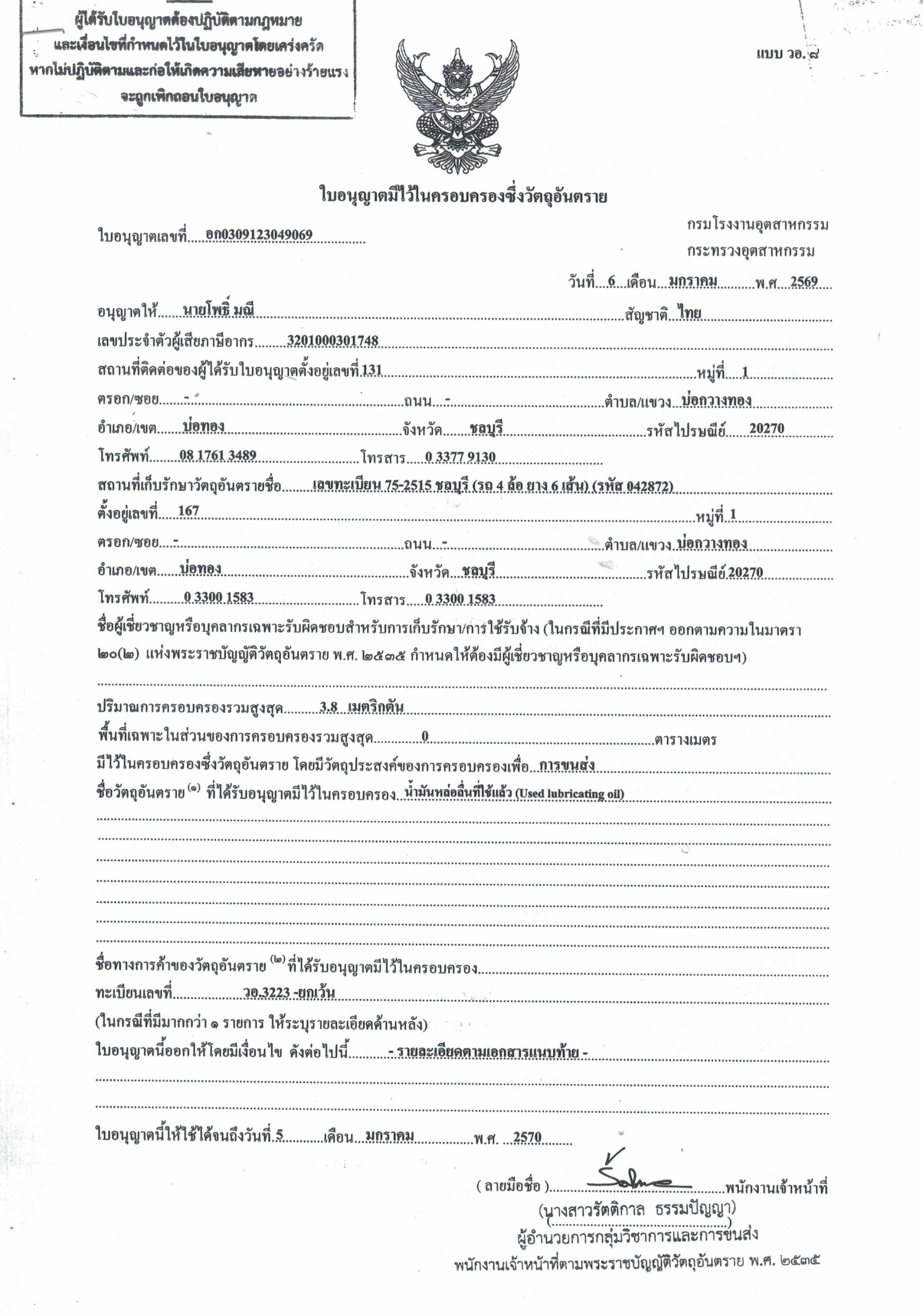 รับซื้อน้ำมันเก่า