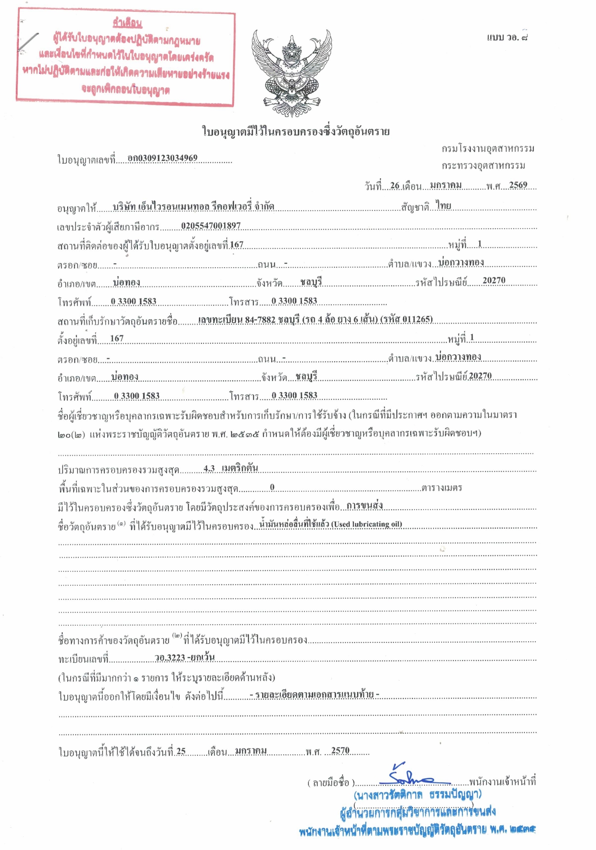 รับซื้อน้ำมันเก่า